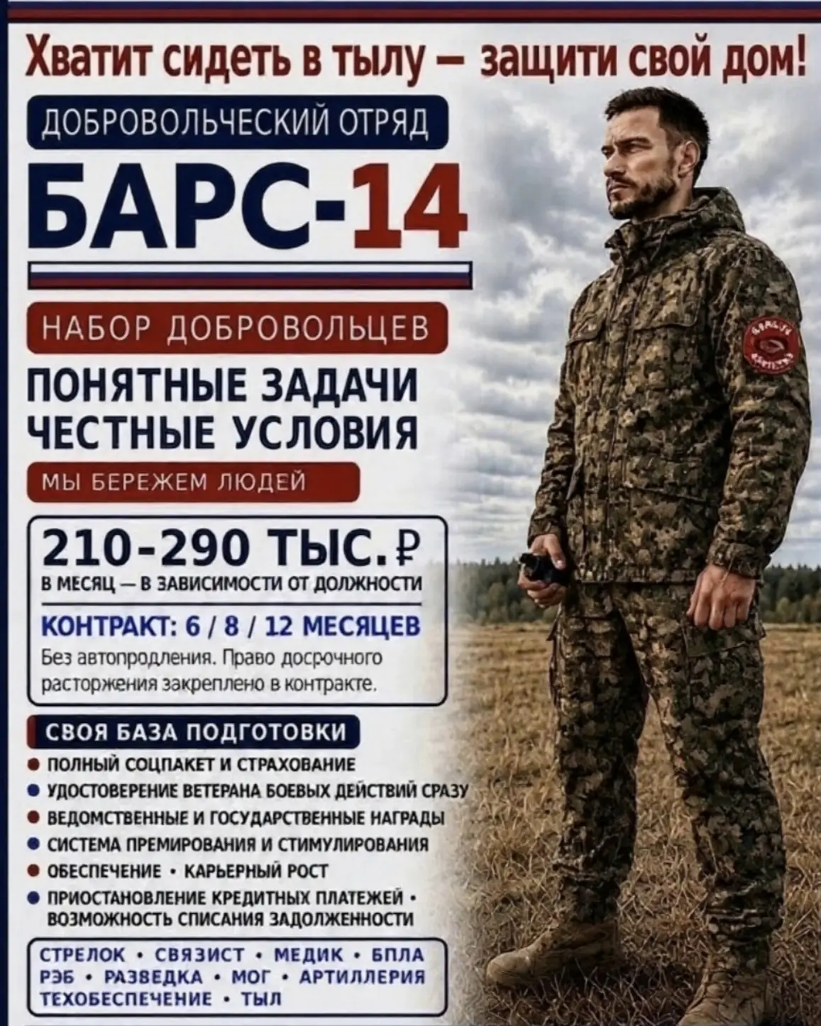 Сотрудники отряда для оформления контракта -