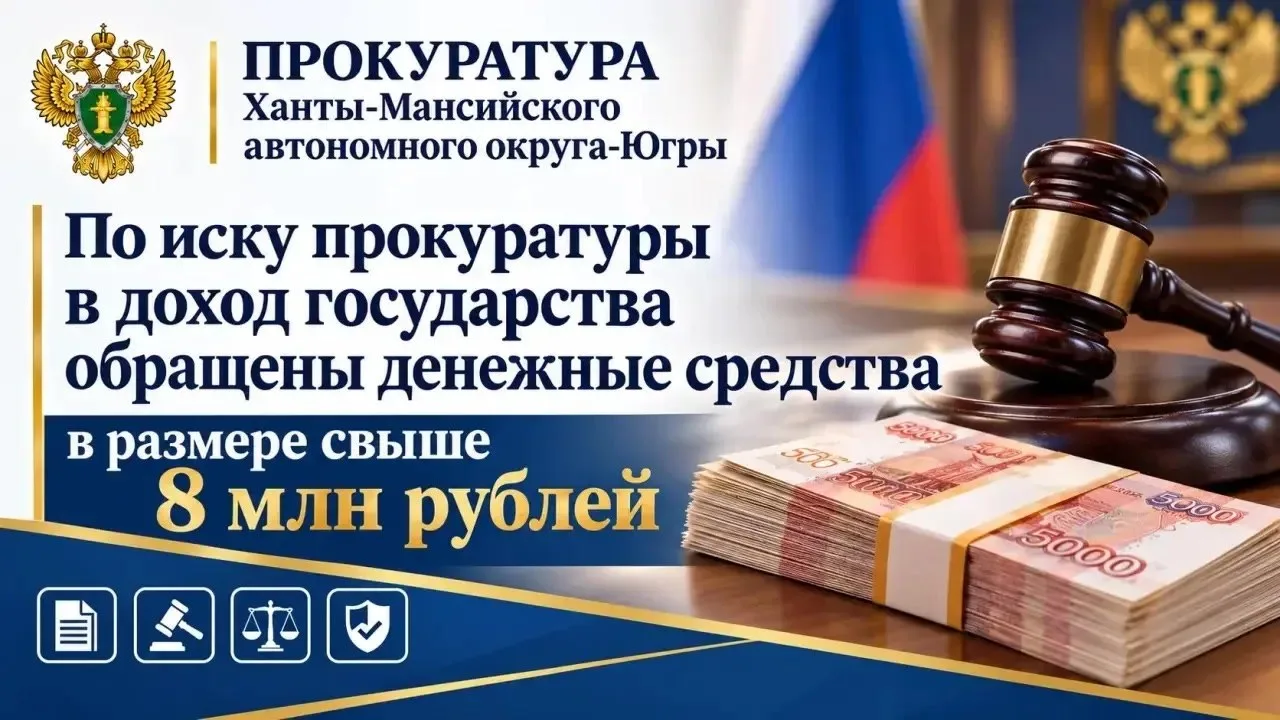 Сотрудник предприятия в Нягани скрыл закупки у матери на 8,3 млн рублей