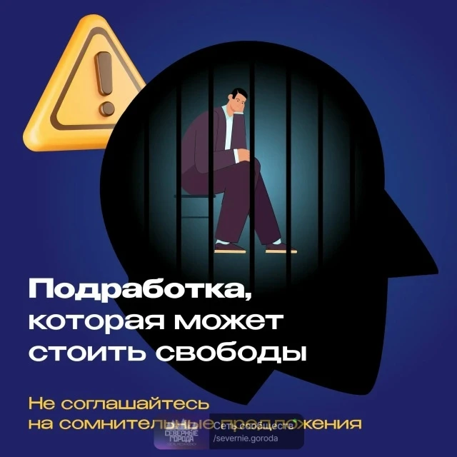 Скажите «нет» сомнительным подработкам!