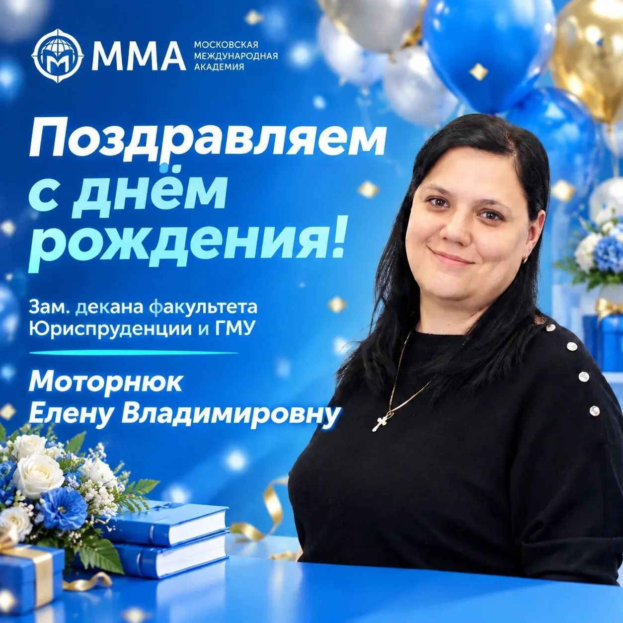Сегодня мы хотим поздравить человека, без которого факультет юриспруденции и ГМУ невозм...