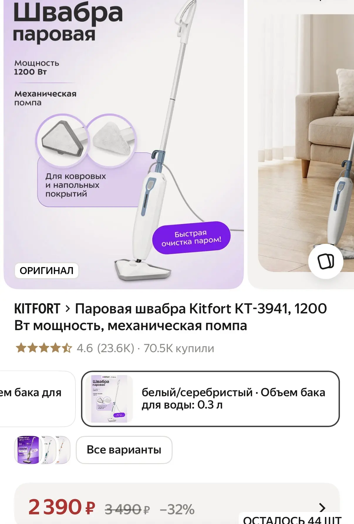 Паровая швабра