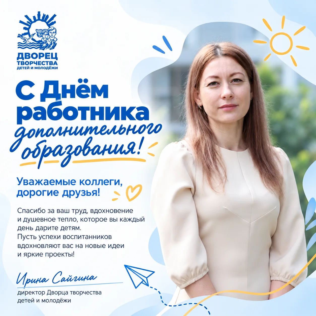 Уважаемые коллеги, дорогие друзья! От всей души поздравляю вас с профессиональным празд...