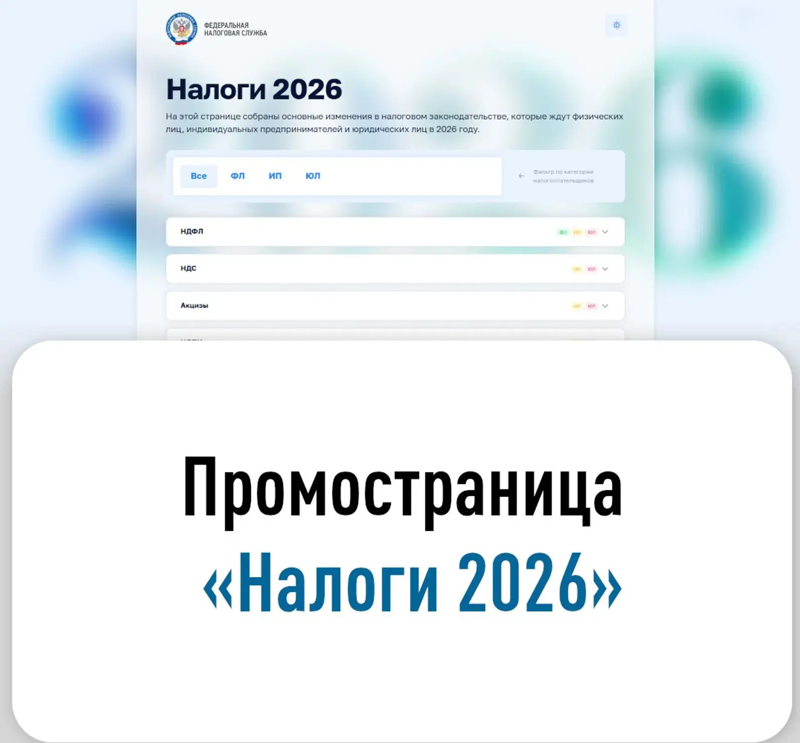 СПЕЦИАЛЬНАЯ ПРОМОСТРАНИЦА НА САЙТЕ ФНС РОССИИ ПОМОЖЕТ РАЗОБРАТЬСЯ С УПЛАТОЙ НАЛОГОВ В 2...