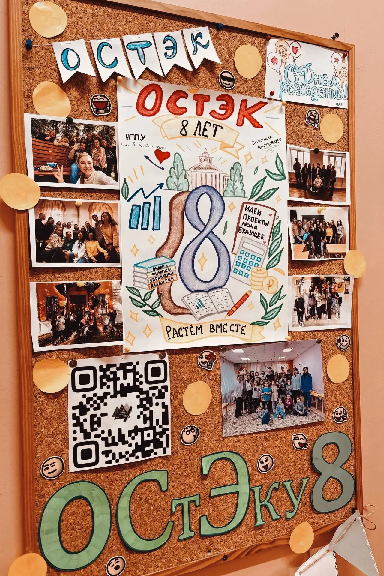 🎉 С днём рождения, ОСтЭк! 8 лет — это уже серьёзно!