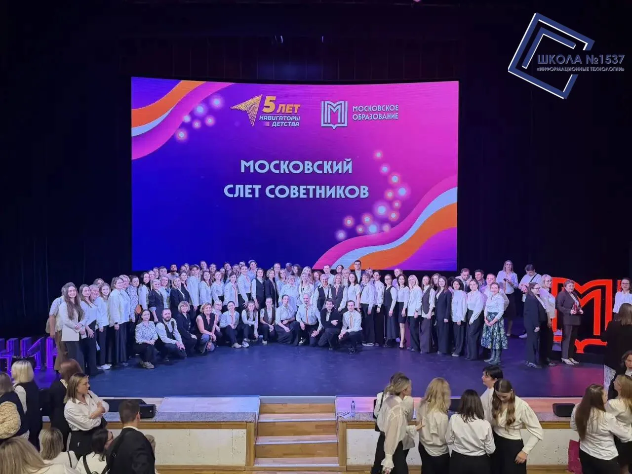 ✔️Состоялся ежегодный московский слёт советников директора по воспитанию и взаимодейств...