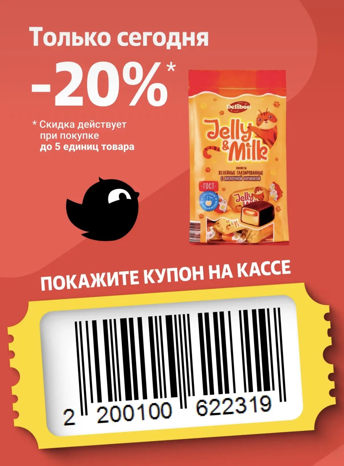 Купон дня в Чижик