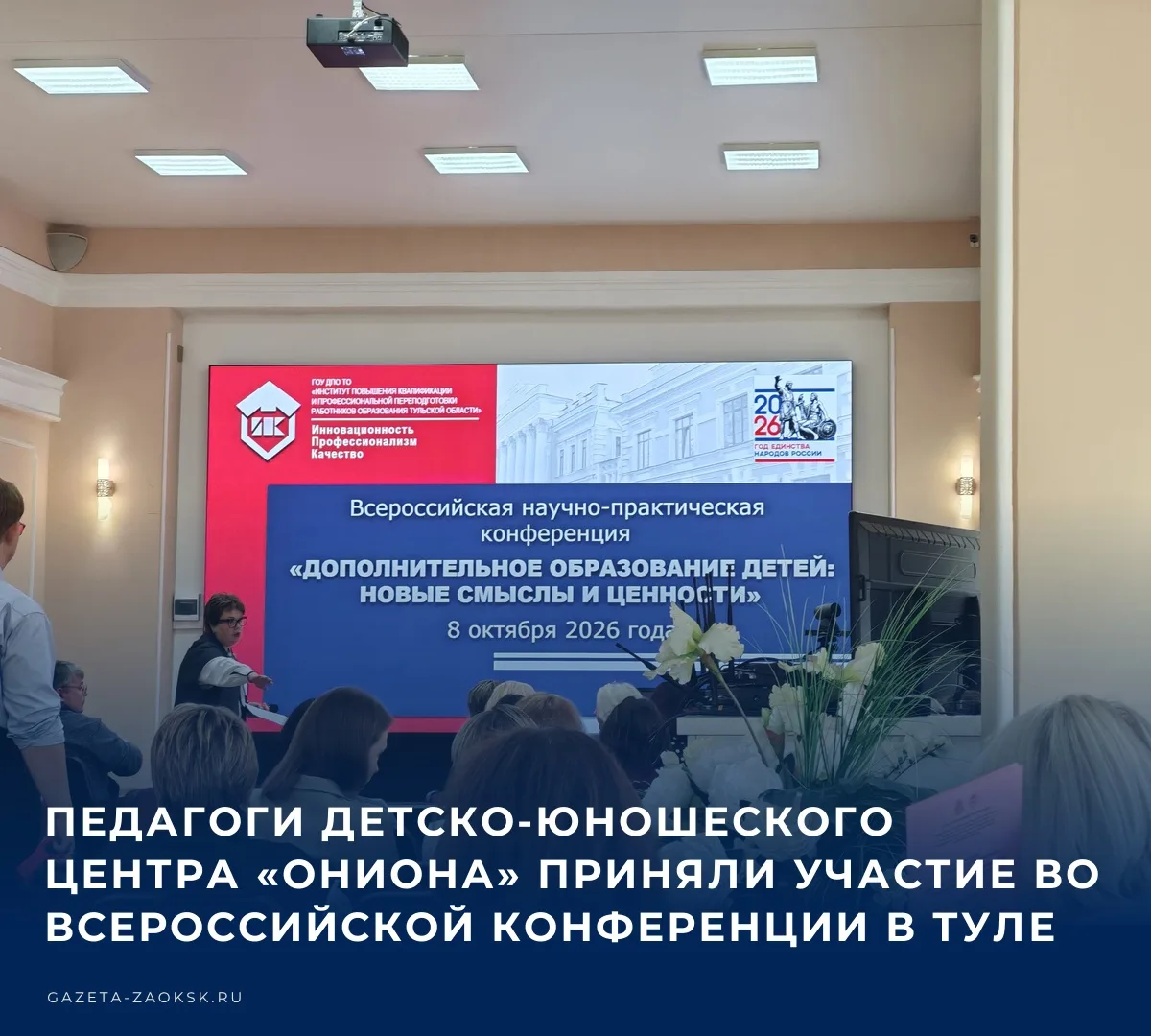 📚 8 октября в России отмечался День работника дополнительного образования. Символично,...