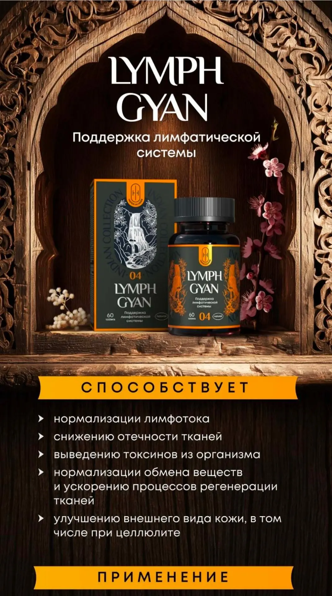 Разбор для клиента Лимф гян - индийский БАД для лимфотической системы🤗