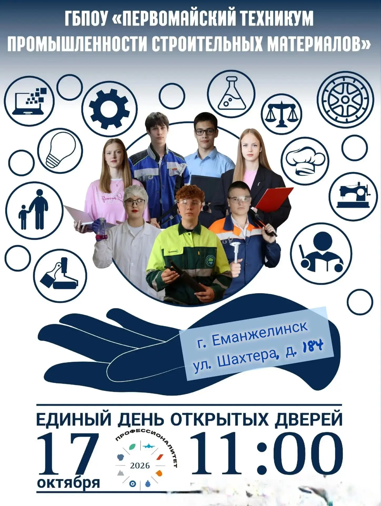 ЕДИНЫЙ ДЕНЬ ОТКРЫТЫХ ДВЕРЕЙ  в филиале ГБПОУ ПТПСМ: