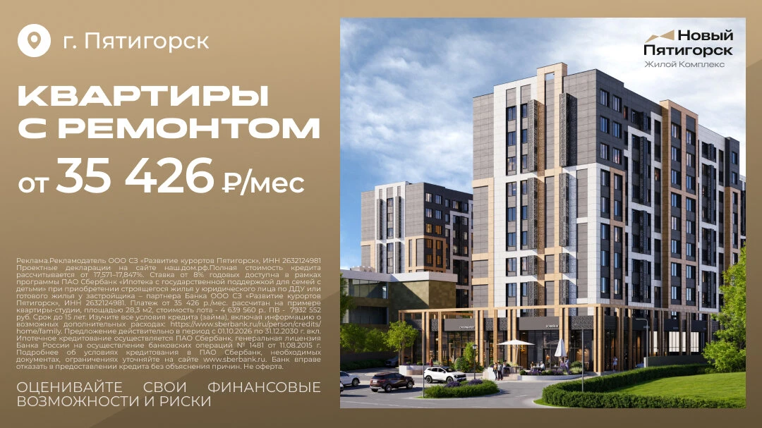 Своя квартира с ремонтом в Пятигорске - от 35 426 ₽/мес