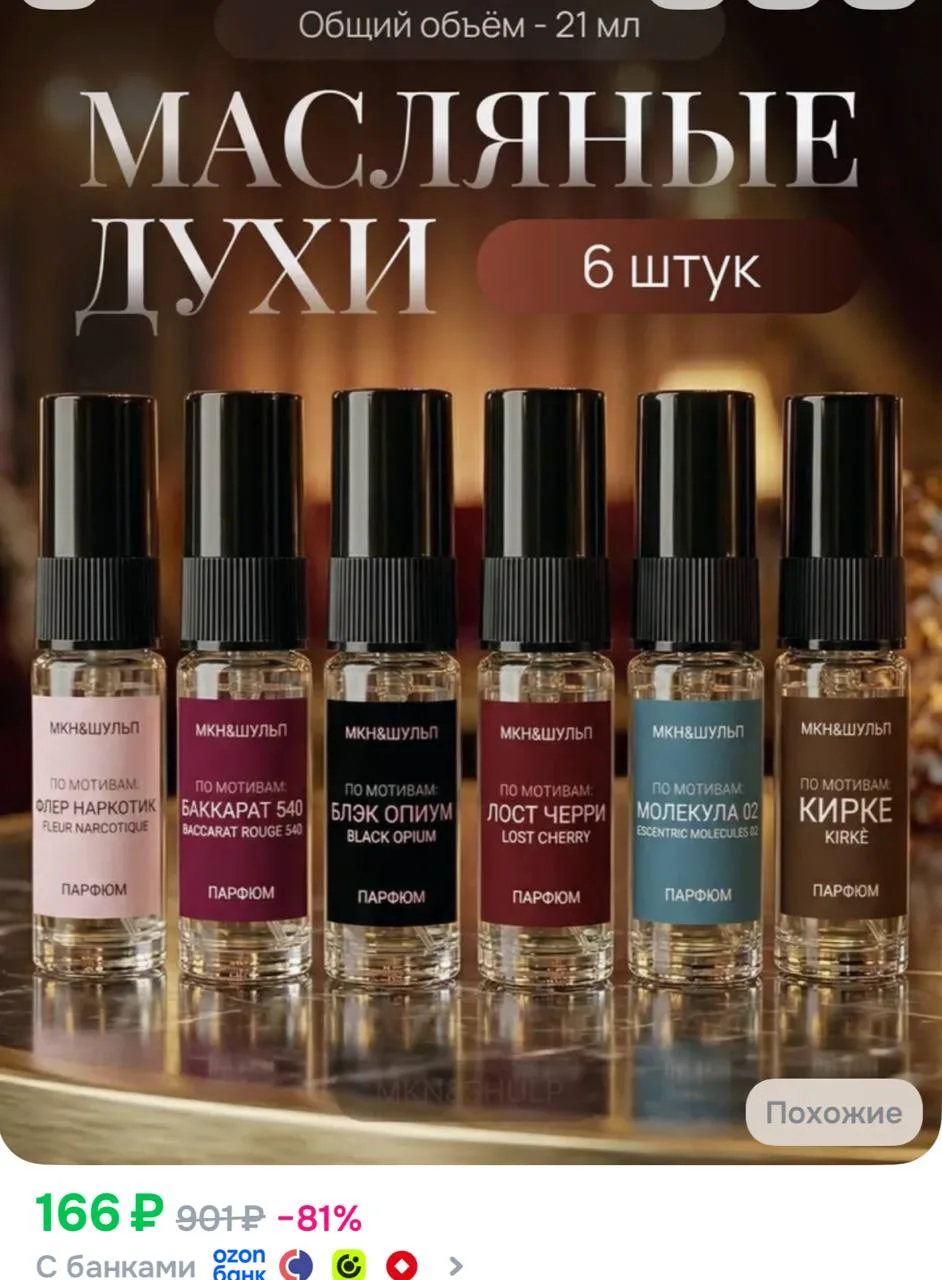 Духи женские набор масляных пробников