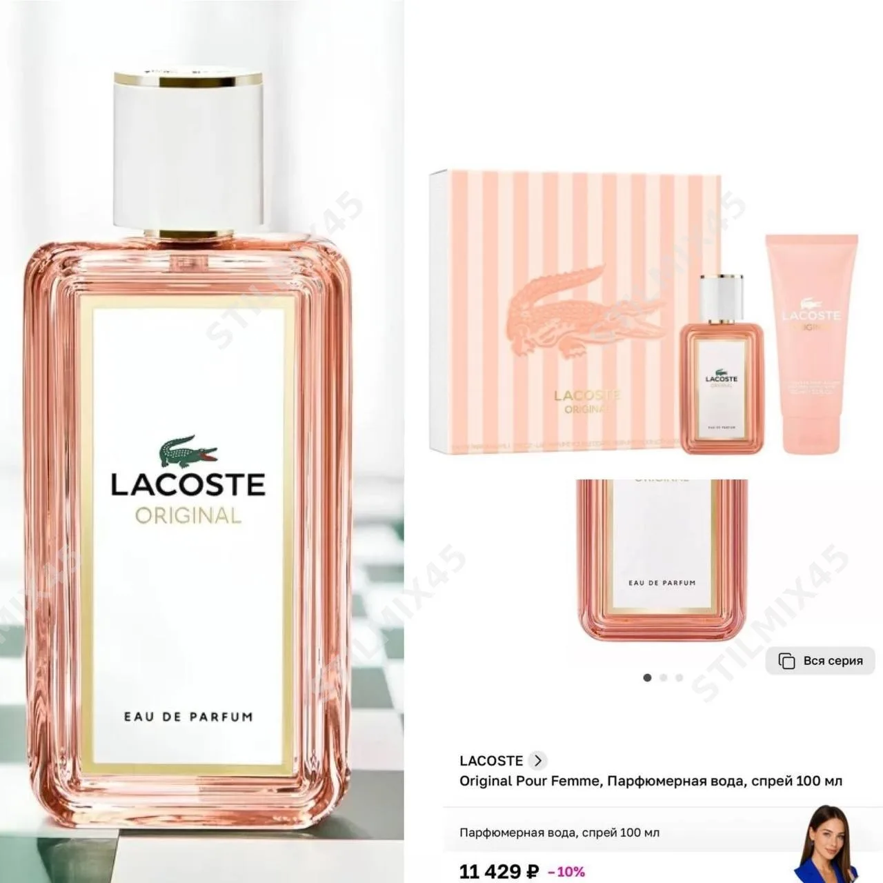 Lacoste
