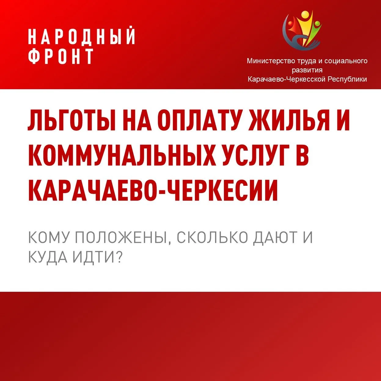 Кому положены льготы на оплату ЖКУ в Карачаево-Черкесии?