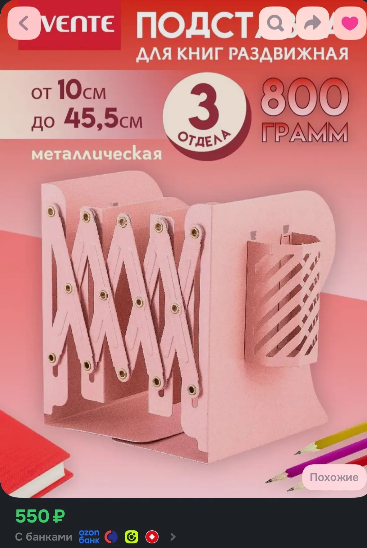 Подставка для книг раздвижная