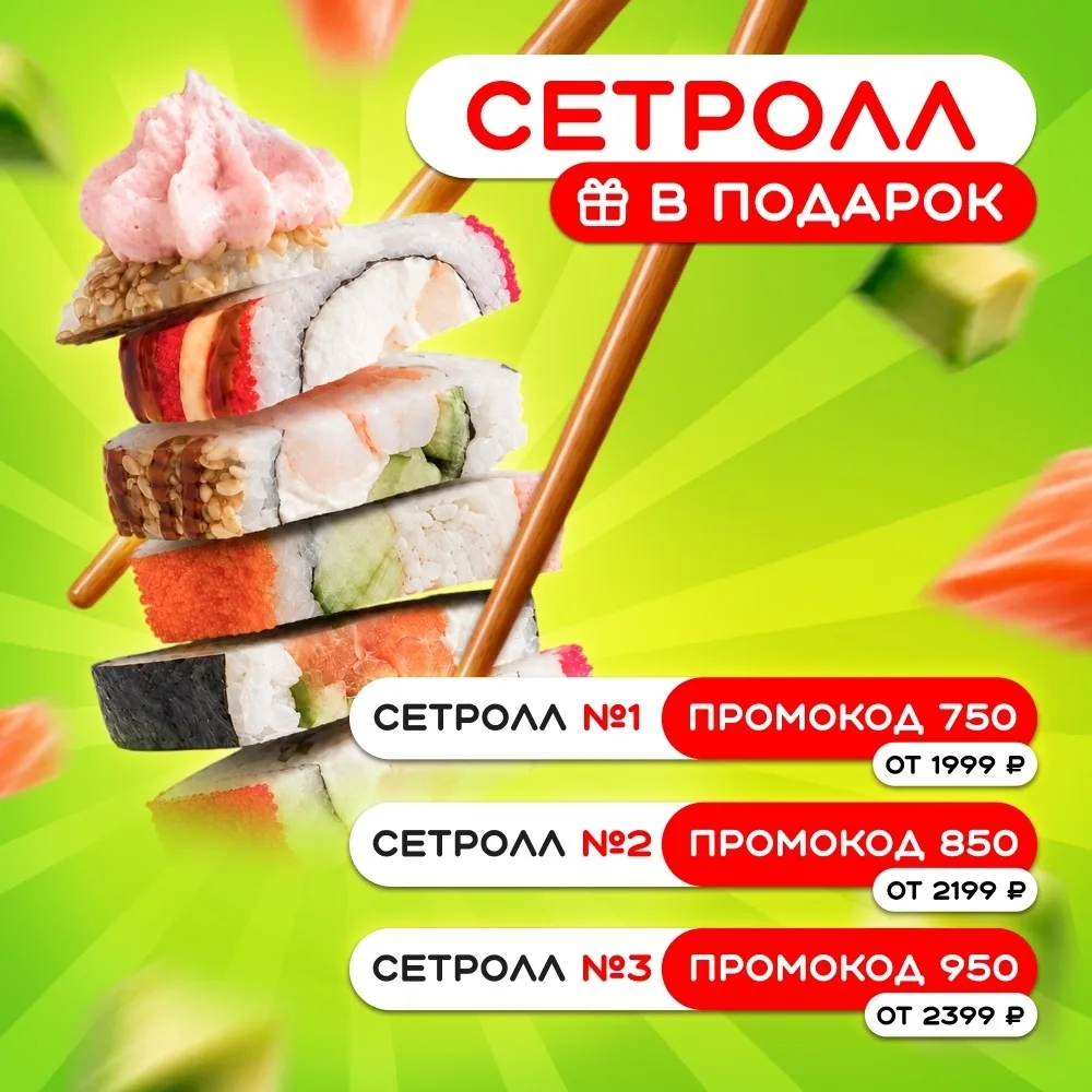 WOW НОВИНКА! СЕТРОЛЛ В ПОДАРОК 🎁