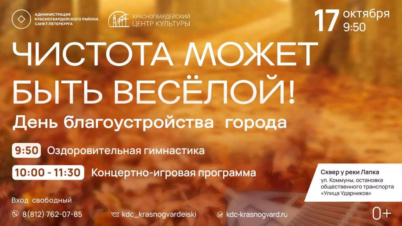 🧹 Уже в эту субботу подготовим Красногвардейский район к зиме вместе