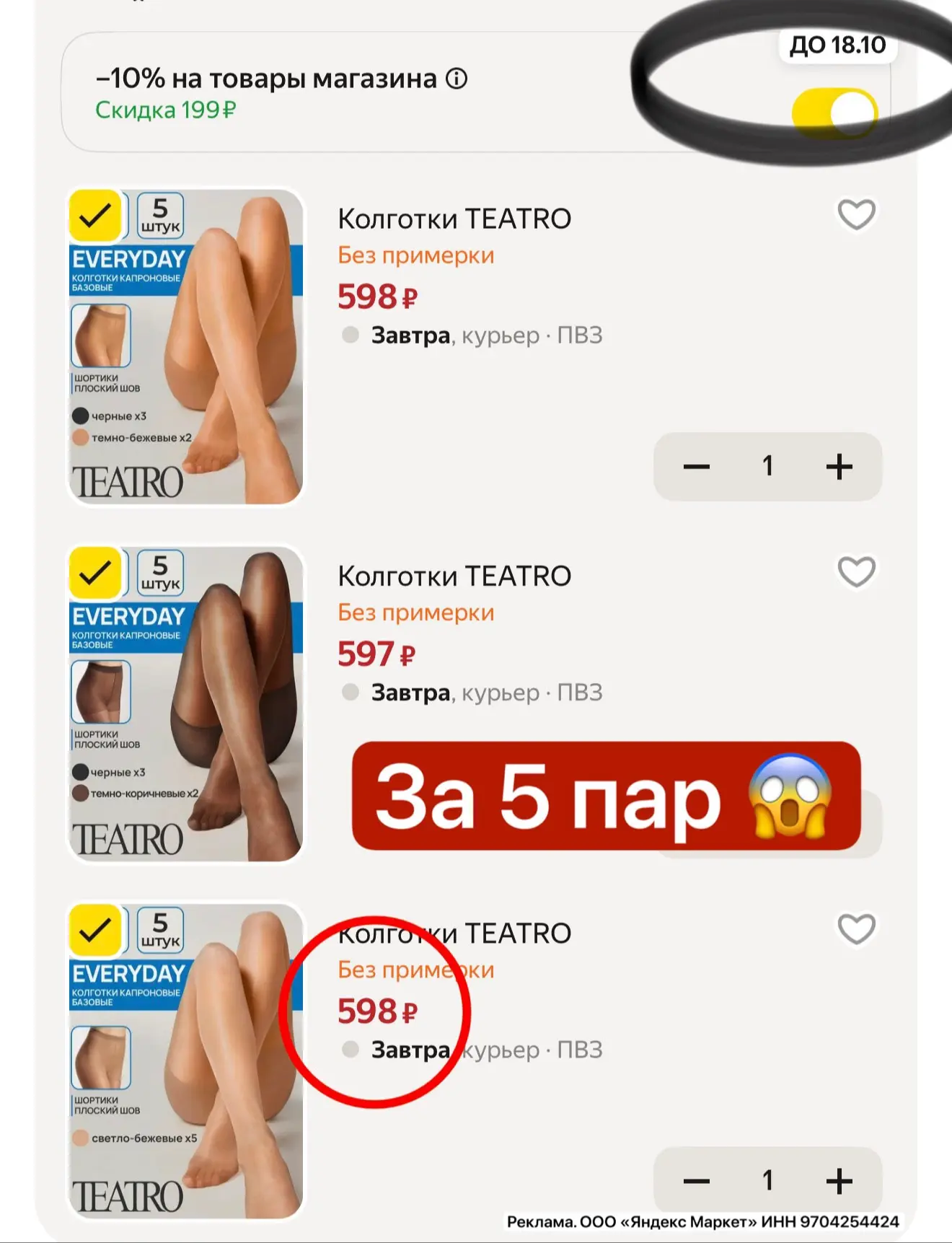 Выносим колготки 💃🏼