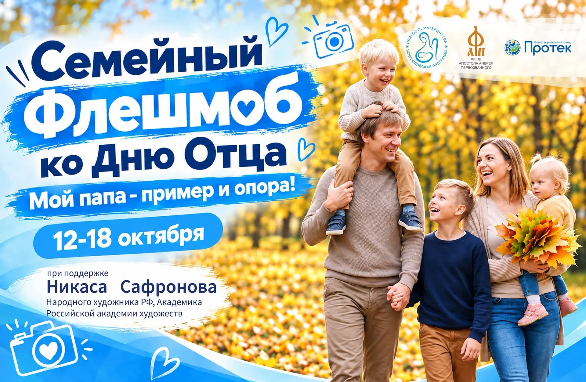 Семейный флешмоб «Мой папа – пример и опора!»🧑‍🧑‍🧒‍🧒