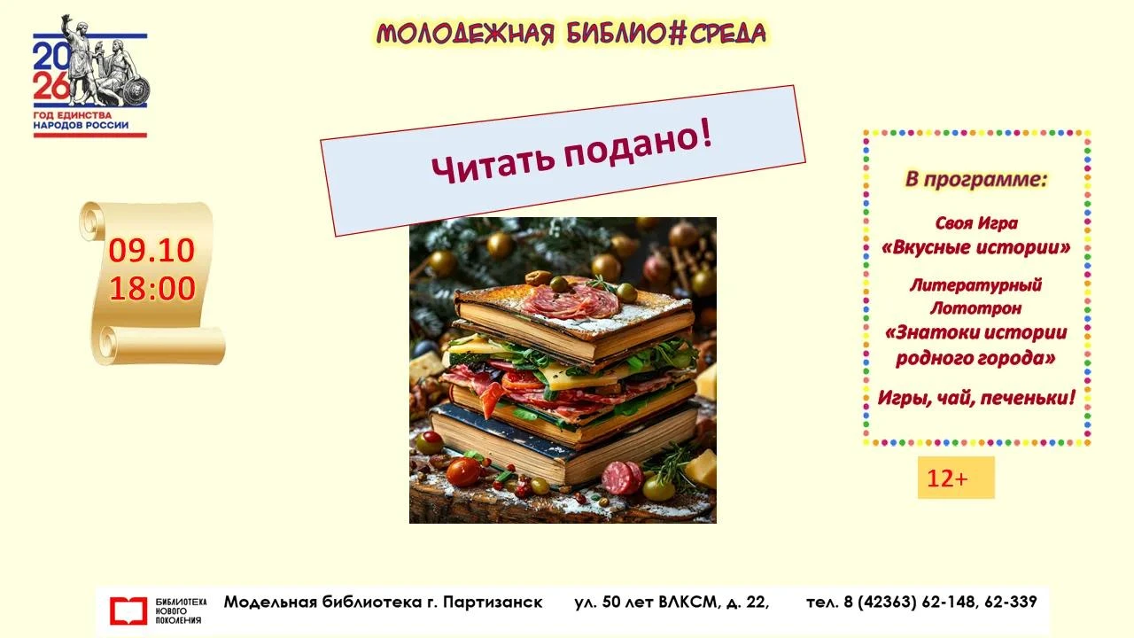 🍂 Молодёжная Библио#Среда «Читать подано!» 🍂