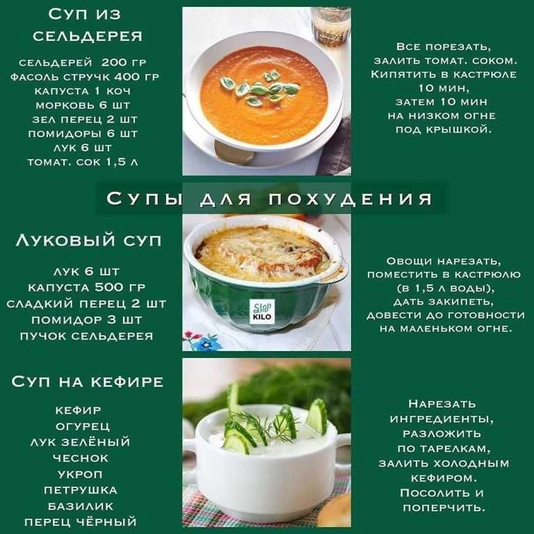 #супы #похудение #диета
