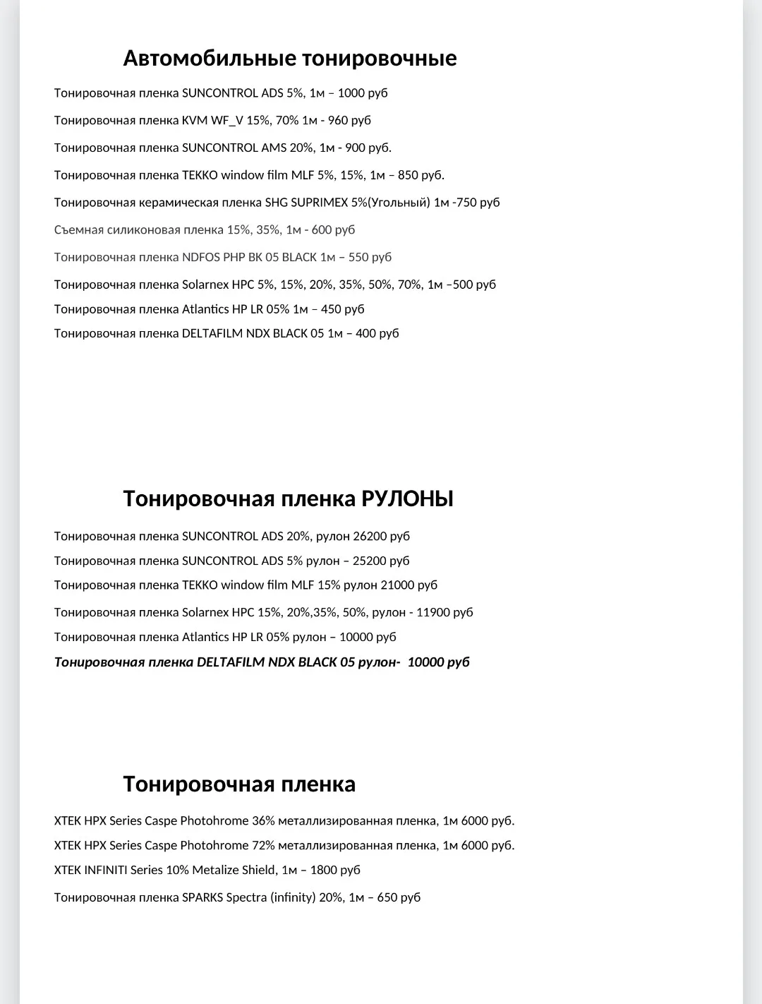 Актуальный прайс здесь
