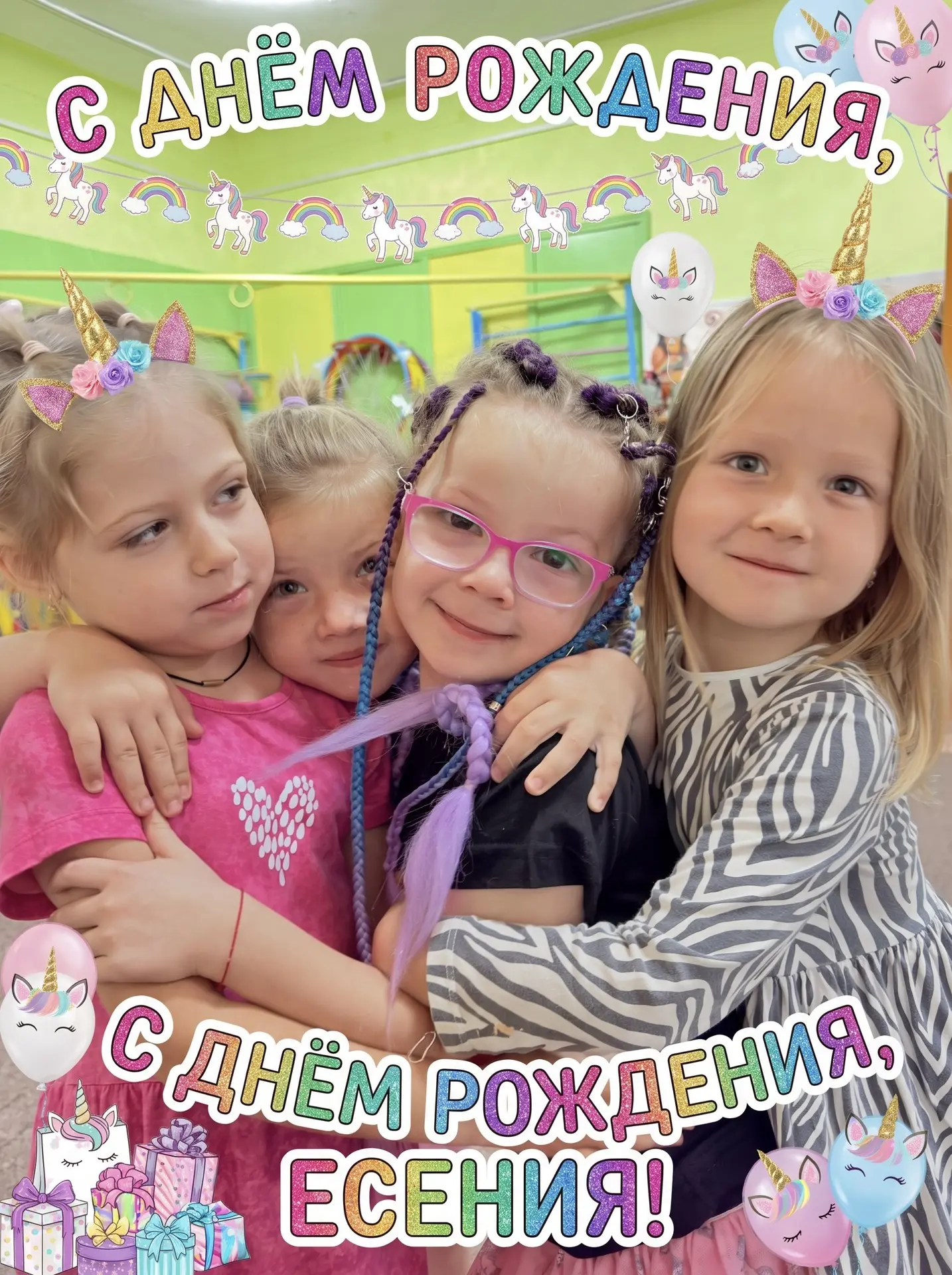 💖 Сегодня особенный день — нашей дорогой Есении исполнилось 5 лет! 💖
