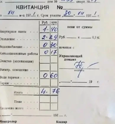 Квитанция ЖКХ 1971 года.