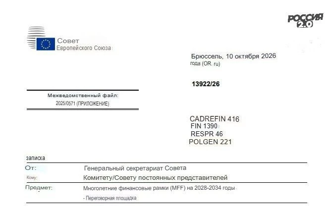ЕС собирается урезать 7-летний бюджет на 159 миллиардов евро, сохранив при этом финанси...