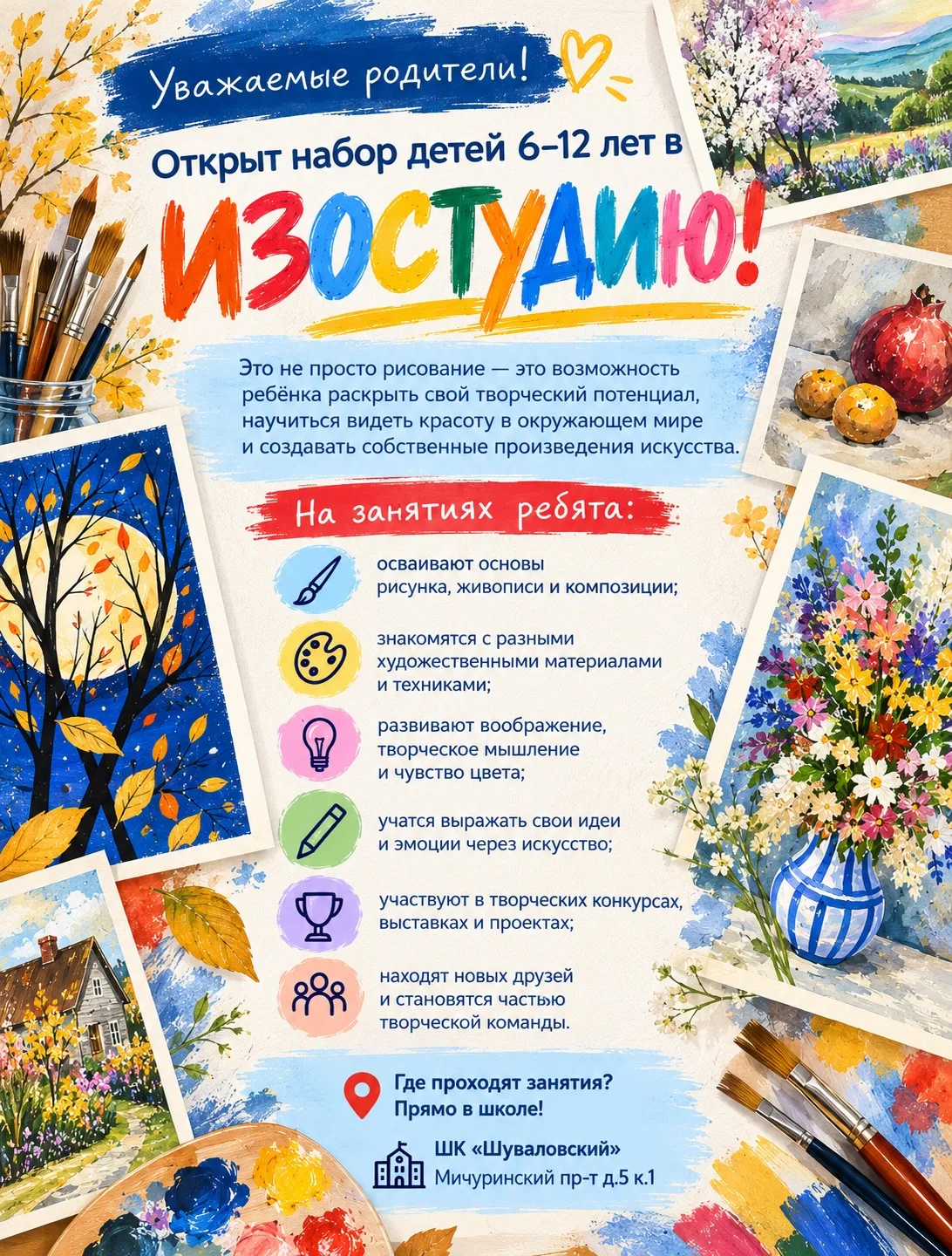 Уважаемые родители!