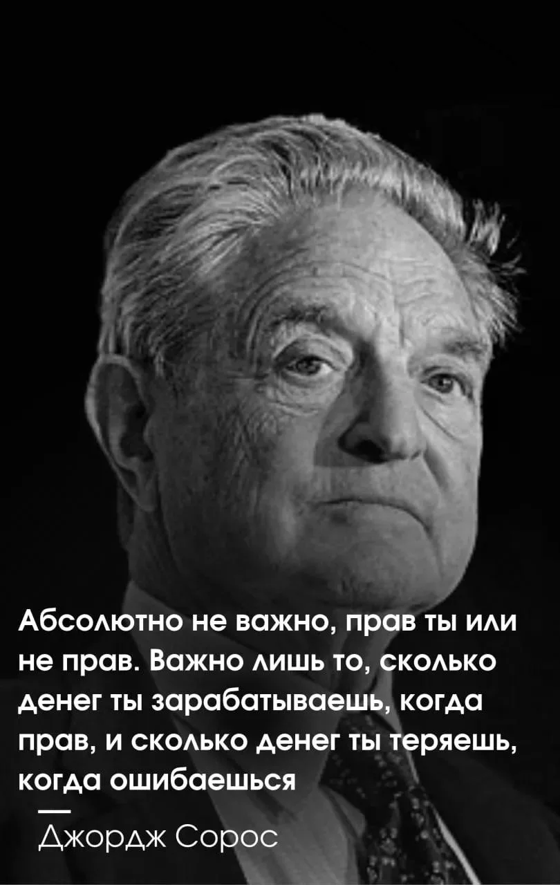 Не очень люблю Сороса. Он чистейший спекулянт. Но в данном случае он абсолютно прав.