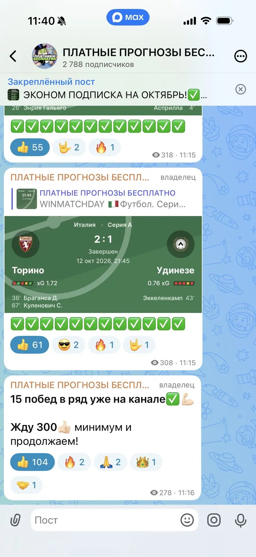 15 побед в ряд на одном из наших каналов кстати: