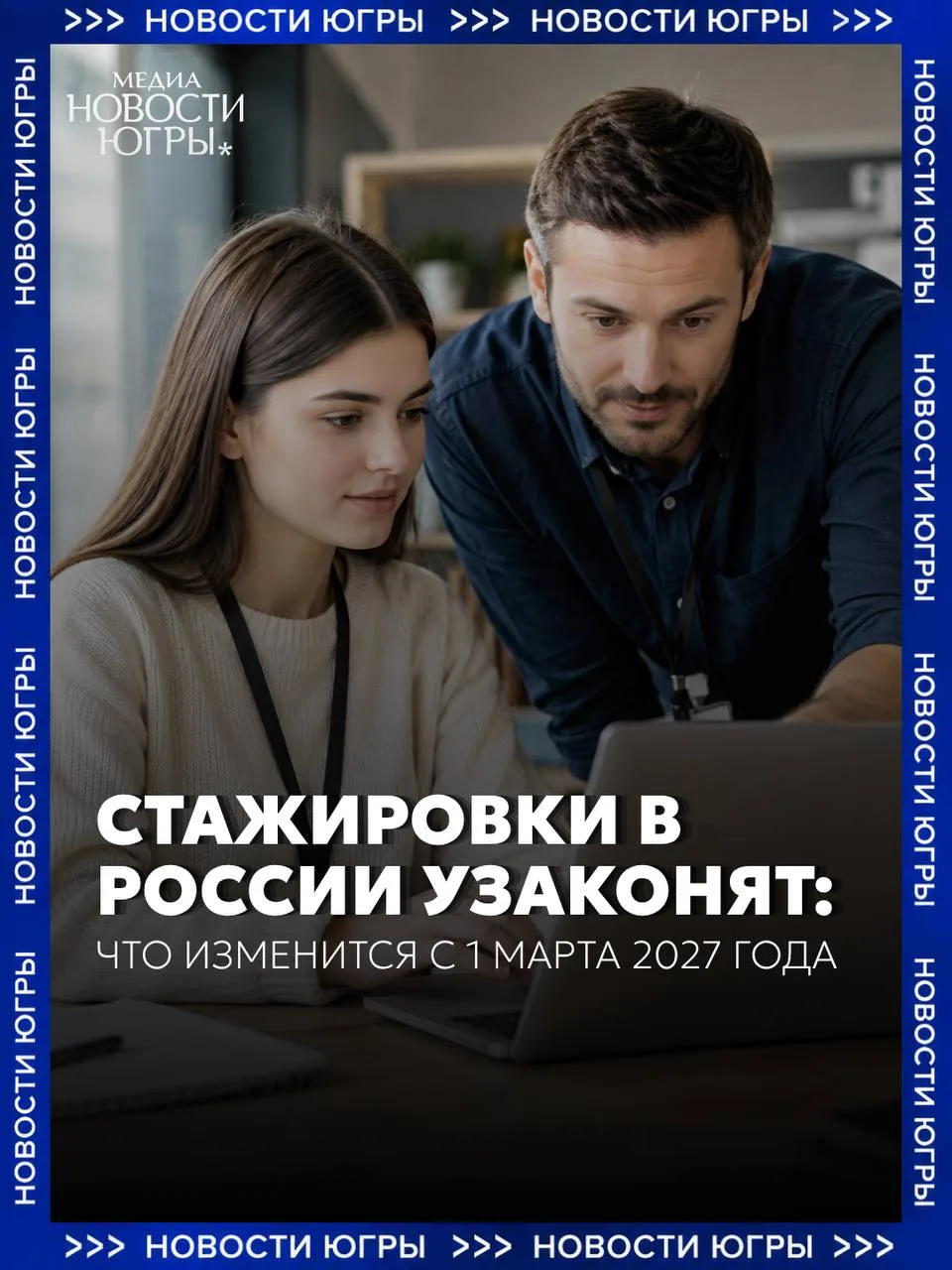 ▶️С 1 марта 2027 года стажировки в России официально закрепят в Трудовом кодексе
