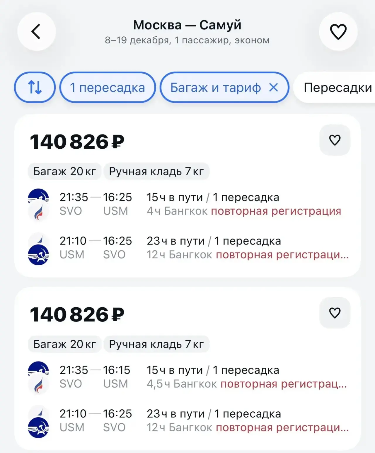 И отдельно хотелось бы показать пример авиаперелета Москва — Бангкок — Самуи