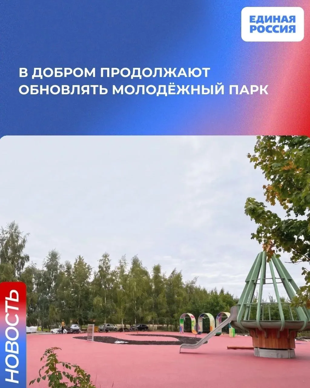 В Добровском округе продолжают обновлять один из главных уголков отдыха  - «Молодежный ...