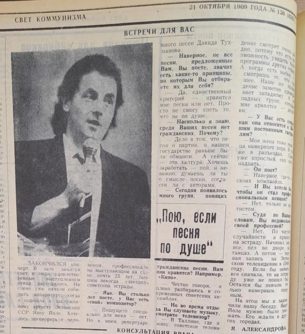 ⏳ МАШИНА ВРЕМЕНИ: 37 лет назад в нашем городе пел Яак Йоала