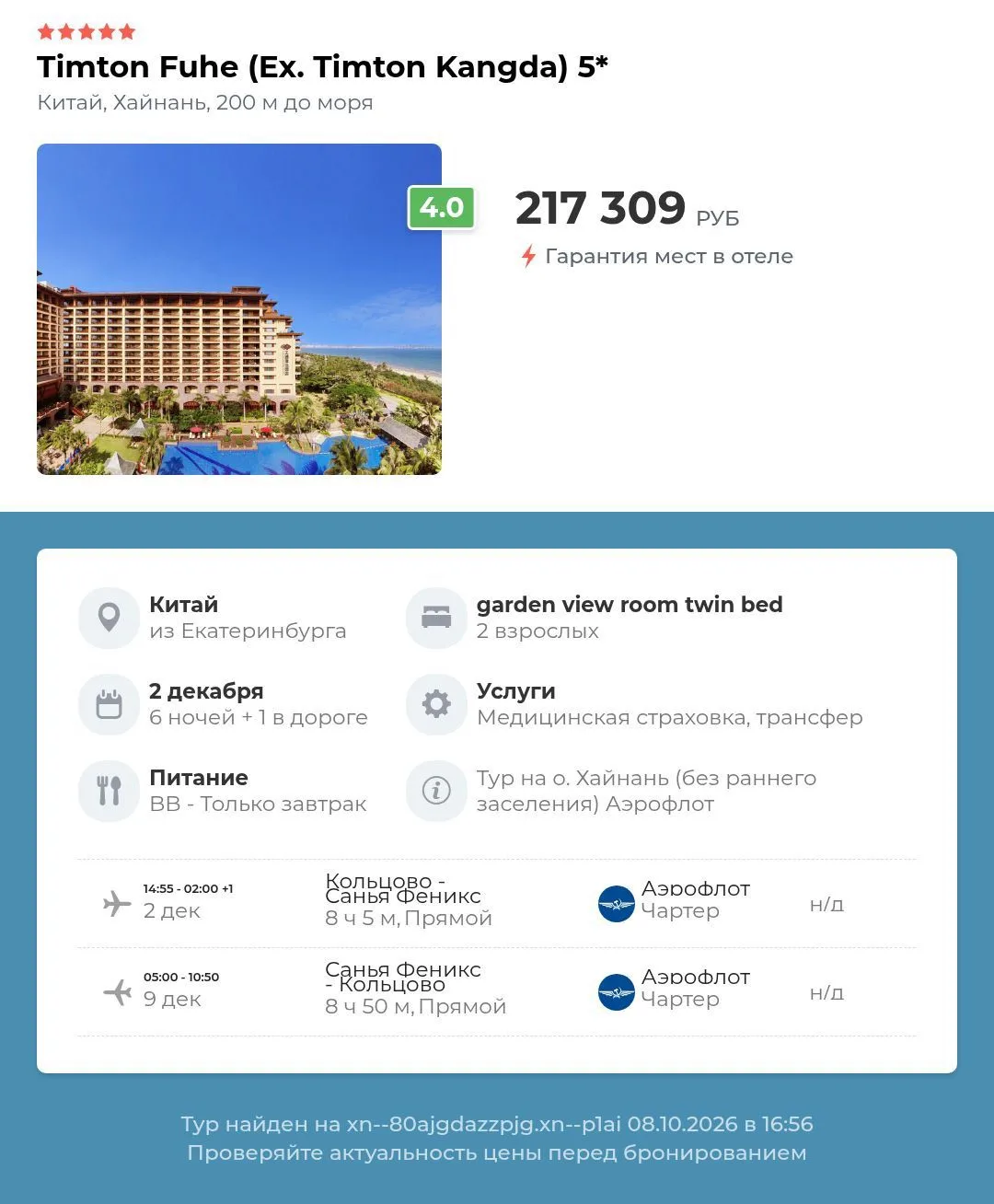 Китай в декабре. На зеленый остров Хайнань 🏝️