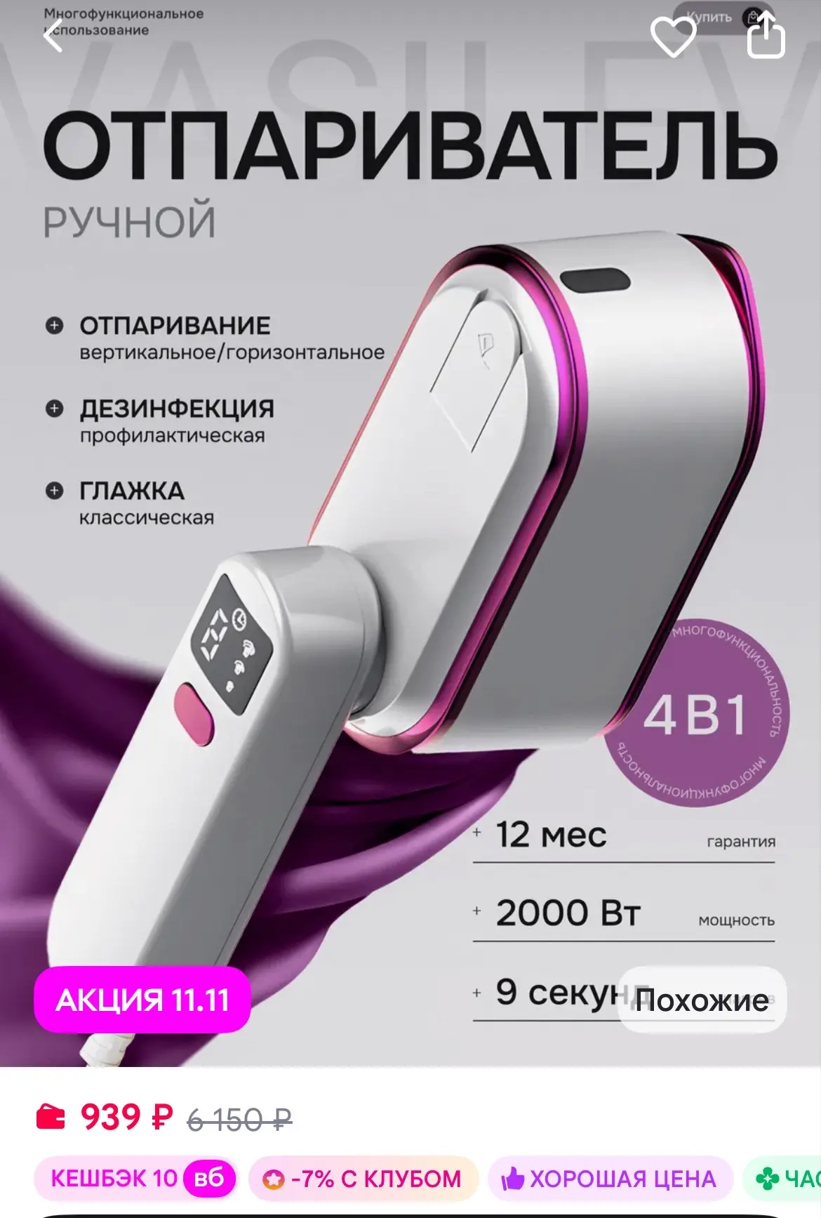 STEAMIUM Отпариватель ручной для одежды мощный