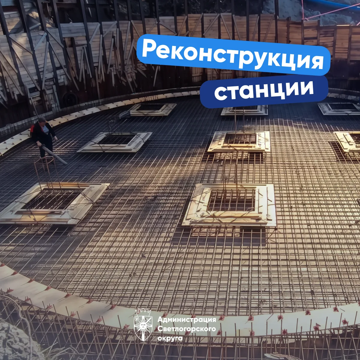 💧 В Светлогорске полным ходом строится новый резервуар чистой воды объёмом 1 500 кубом...