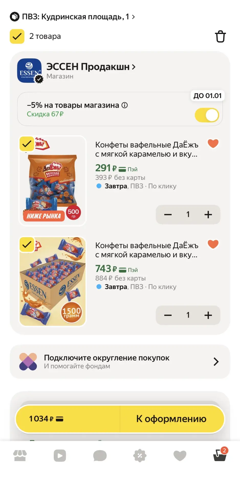 💥 Срочная скидка №4 от Essen!