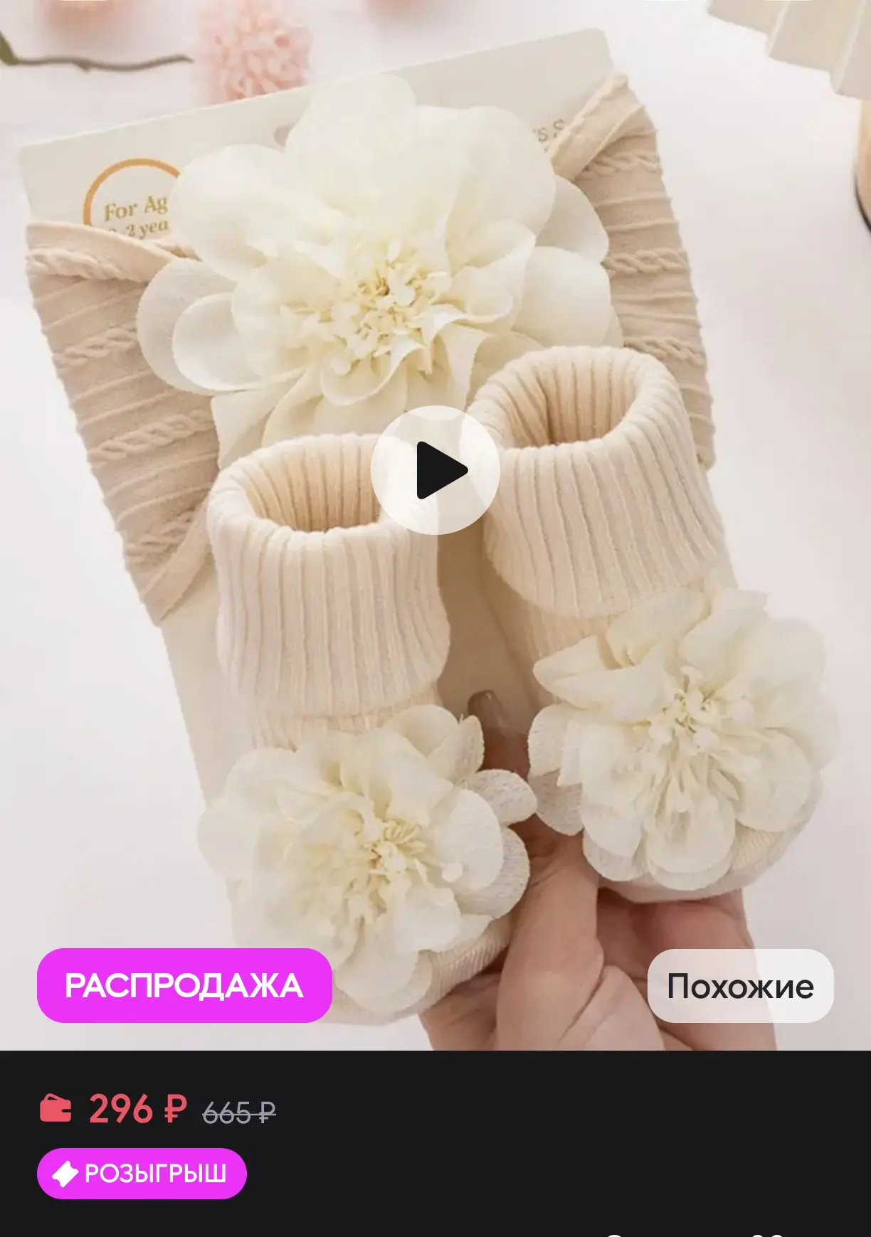 Набор для малышей: повязка на голову и носочки с цветами