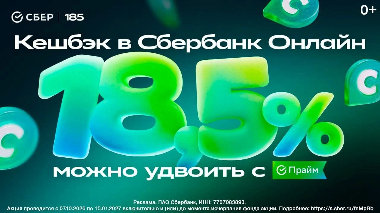 Сбер запускает Зелёный день в честь своего 185-летия. Праздник выгоды впервые продлится...