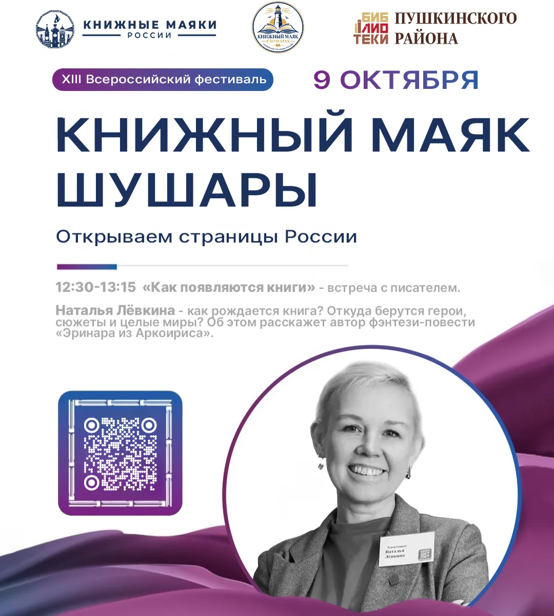Как рождается книга? Узнаем 9 октября