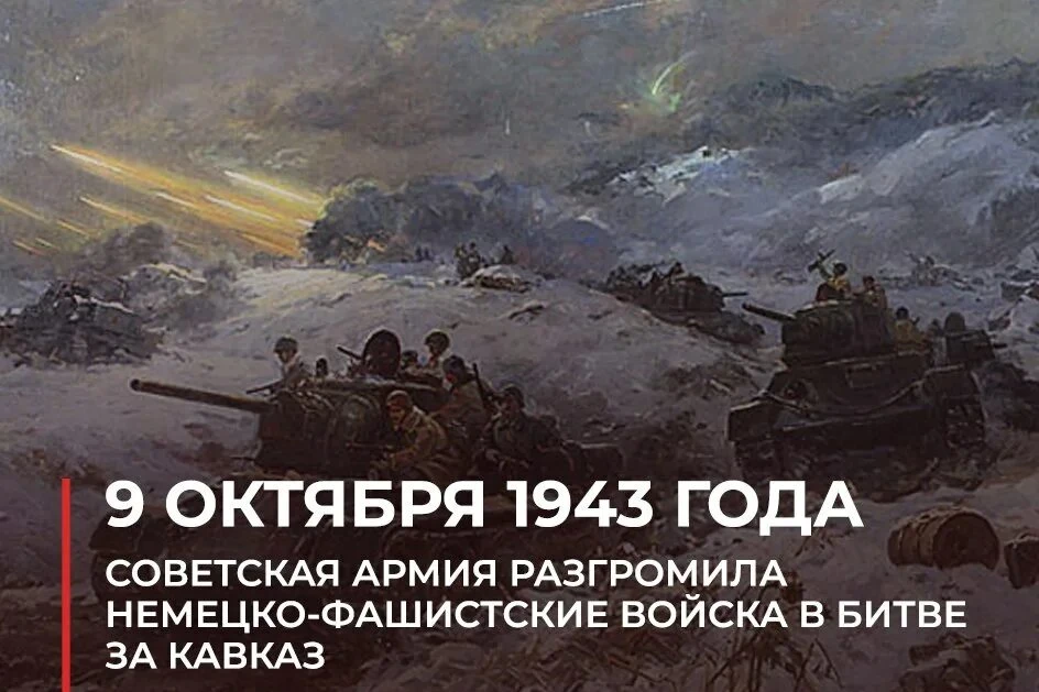 9 октября — День воинской славы России.