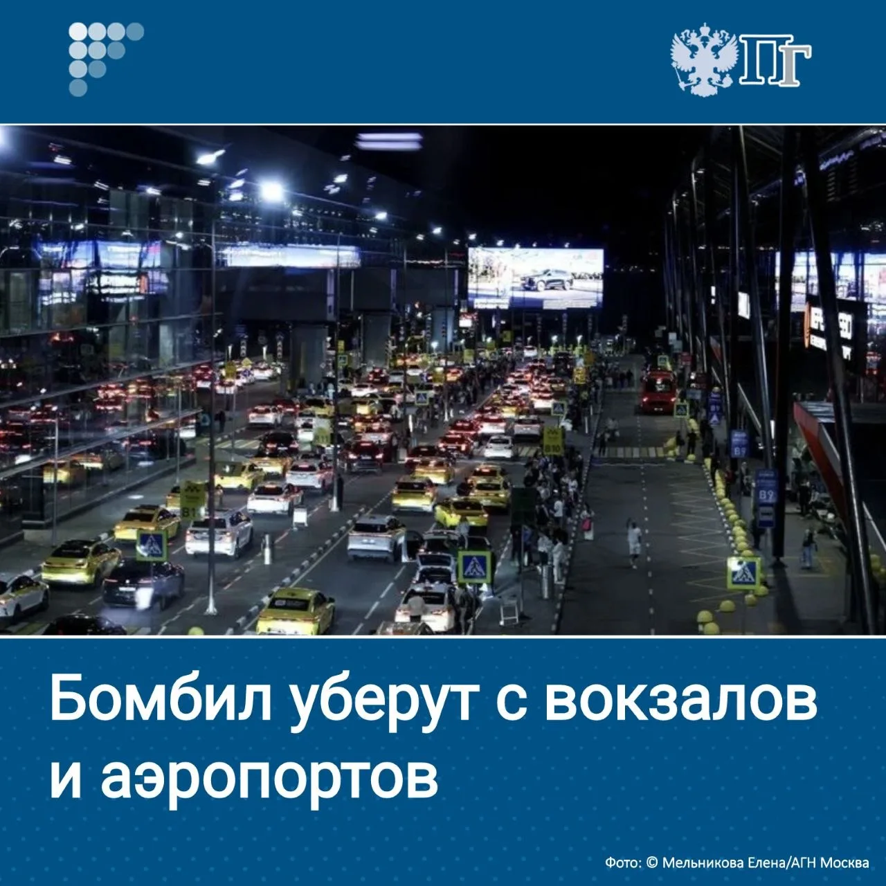 В законе может появиться четкое определение границ территории аэропорта, железнодорожно...
