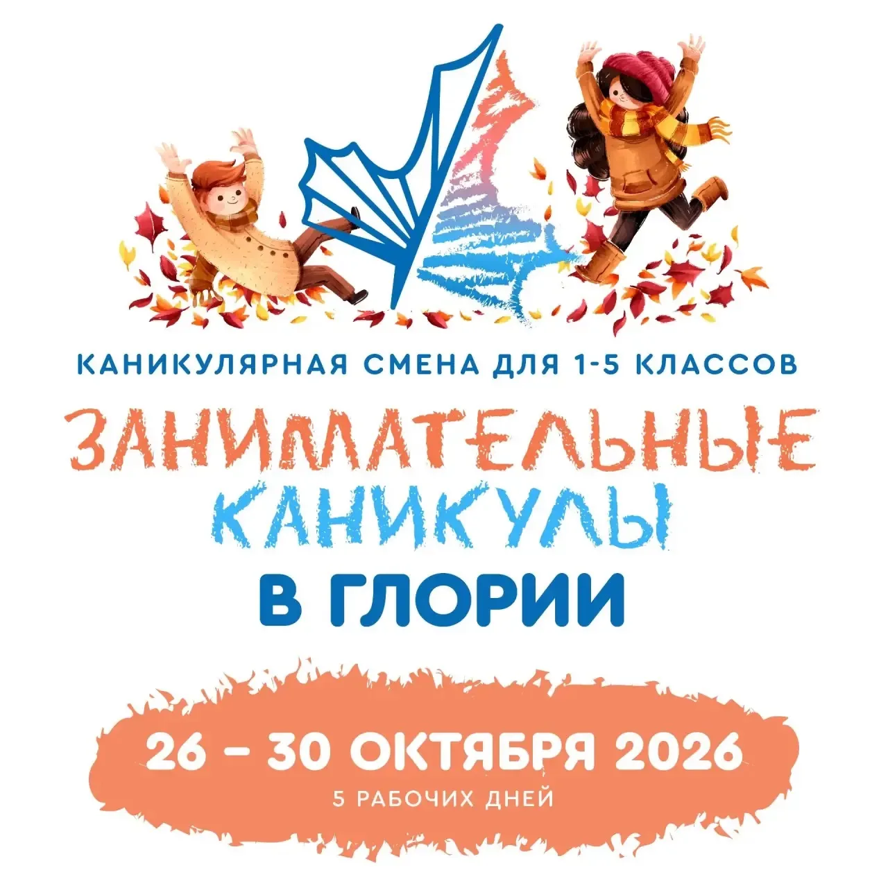 ЗАНИМАТЕЛЬНЫЕ КАНИКУЛЫ