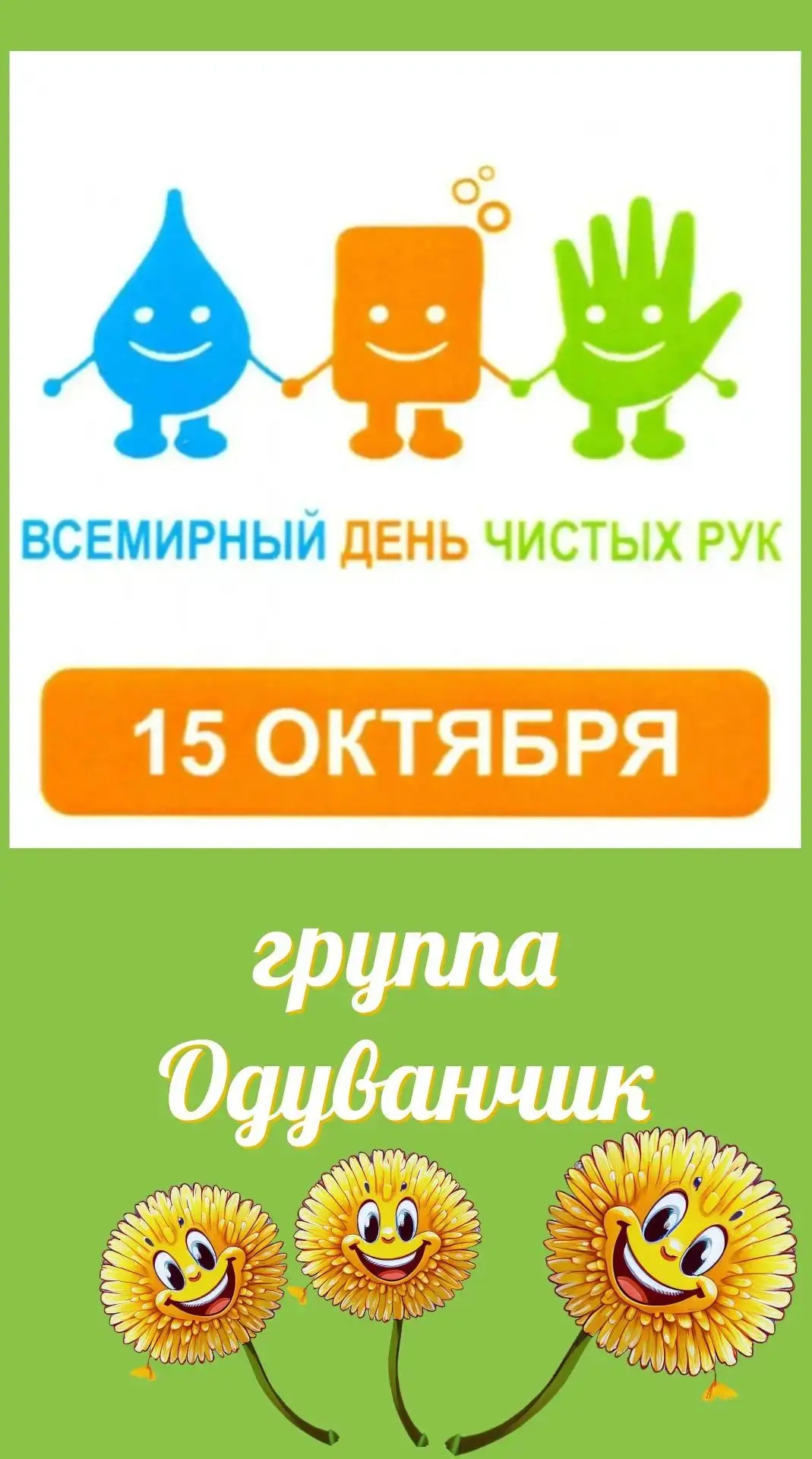 «День чистых рук»