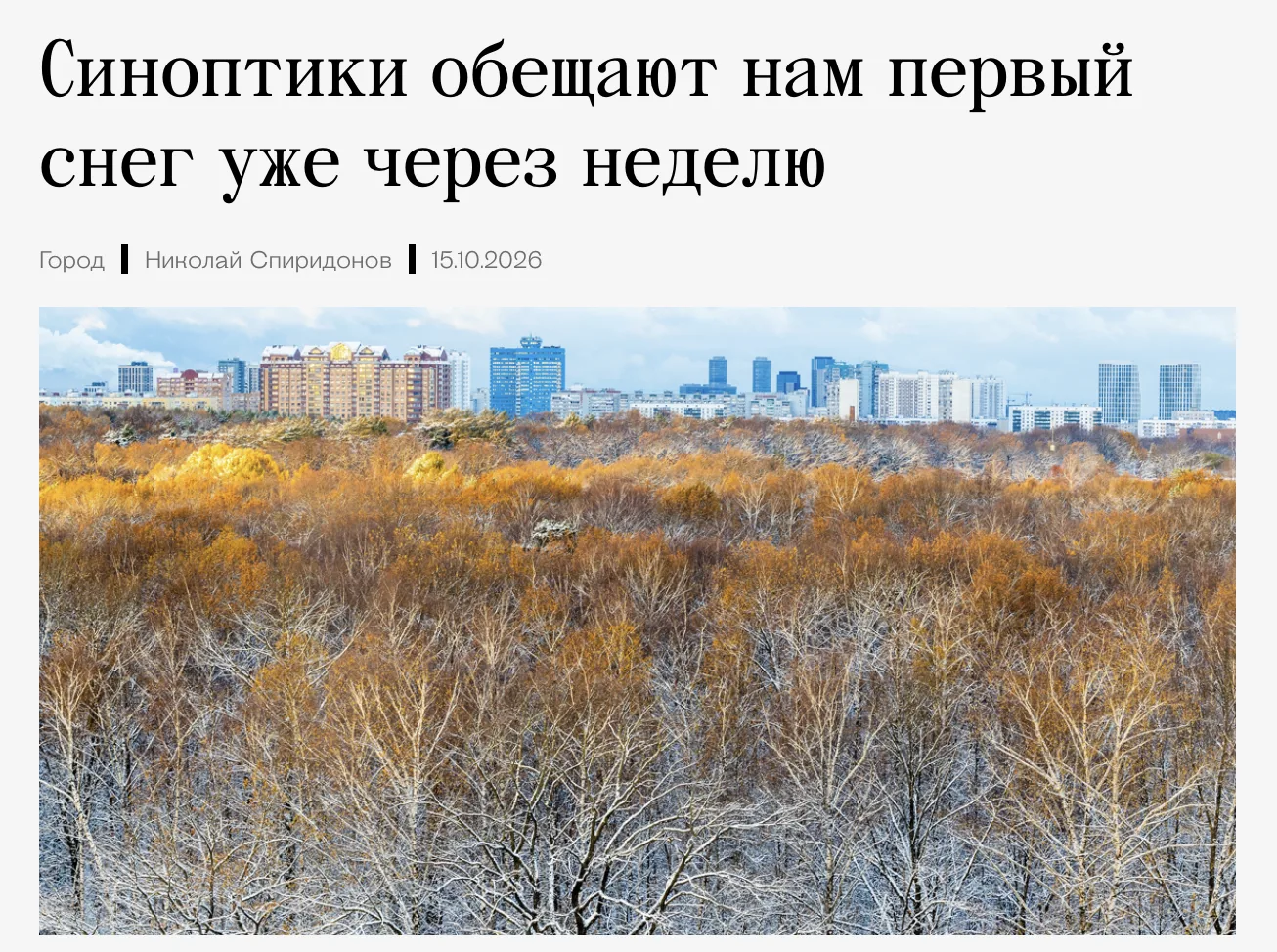 Что-то мы запутались: первый снег через неделю или аномально тёплая, почти бесснежная з...