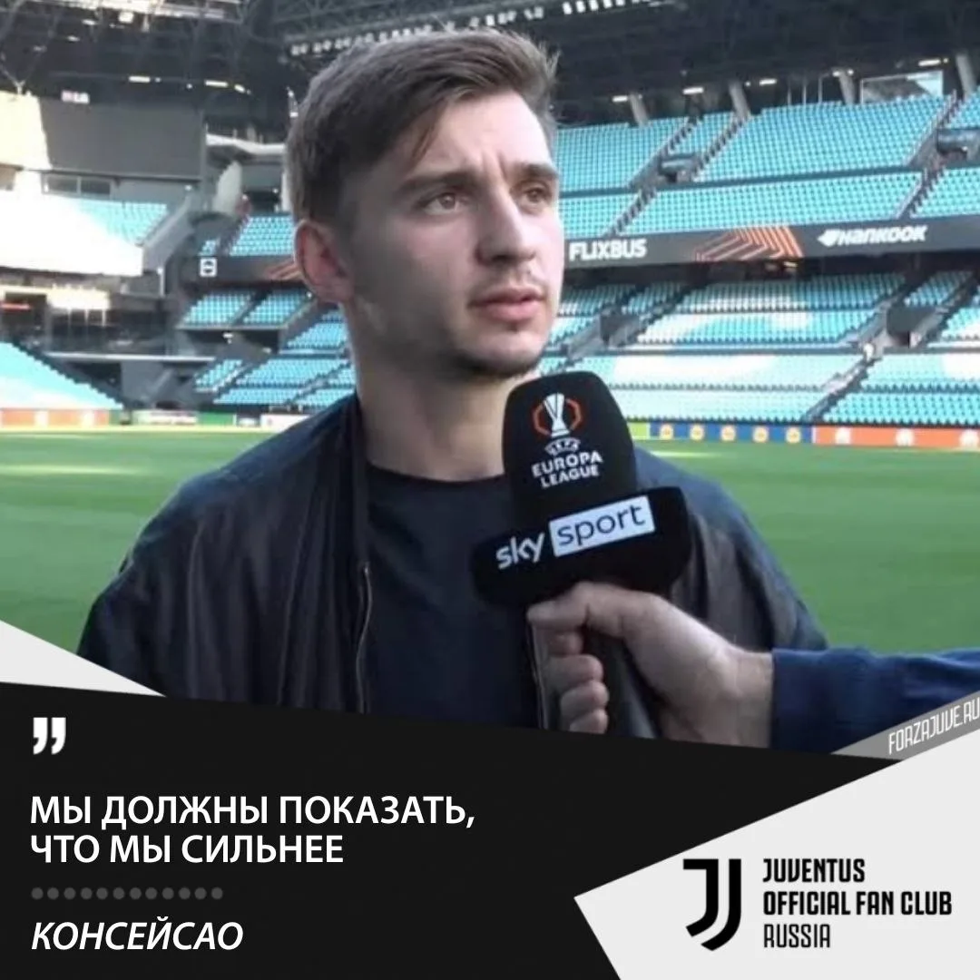 🇵🇹🎙Франсишку Консейсао, вингер «Ювентуса», в интервью Sky Sport рассказал о подготов...