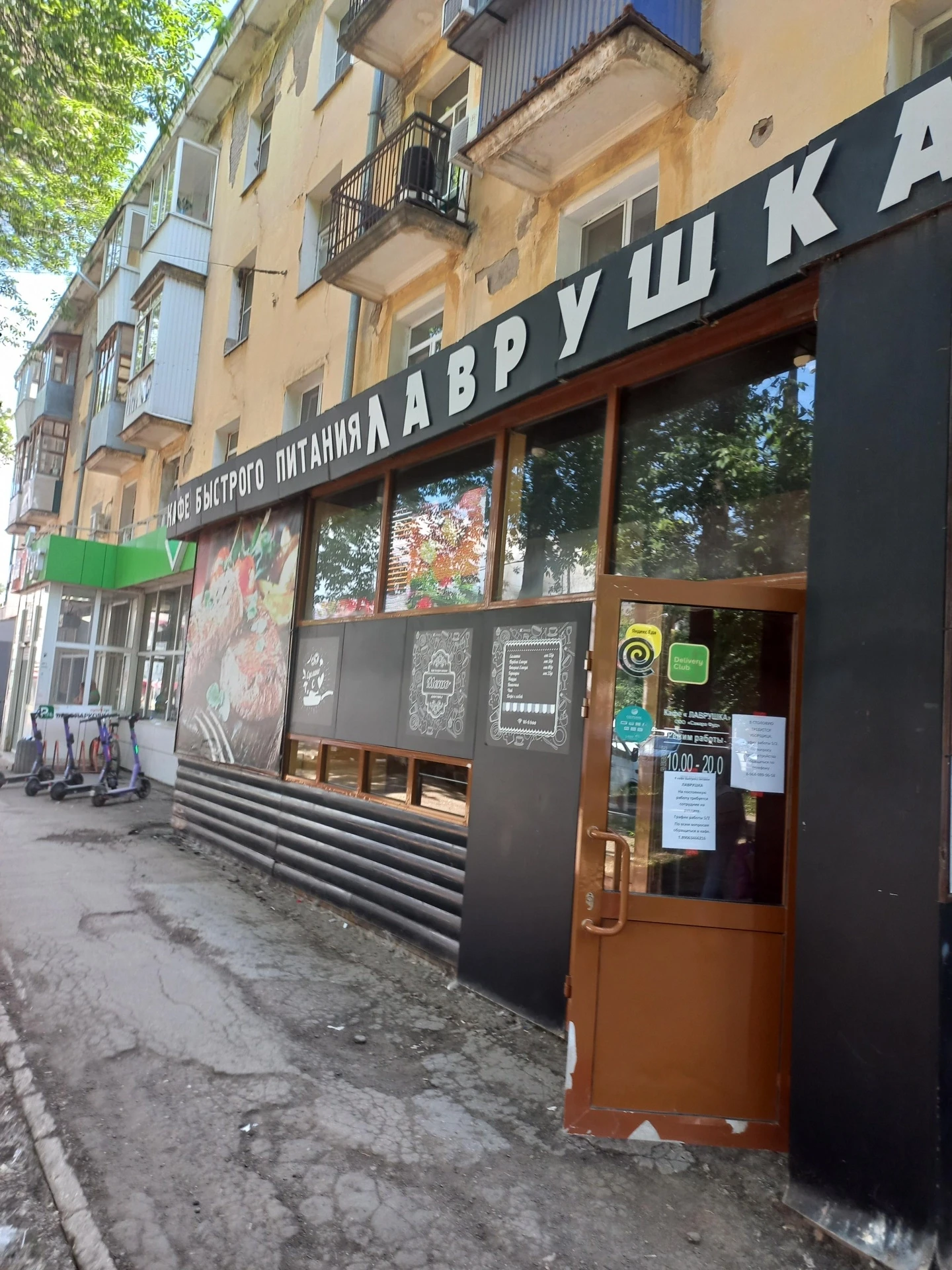 Прошу обратить внимание на кафе "Лаврушка" на Металлурге. Во время сегодняшней ракетной...