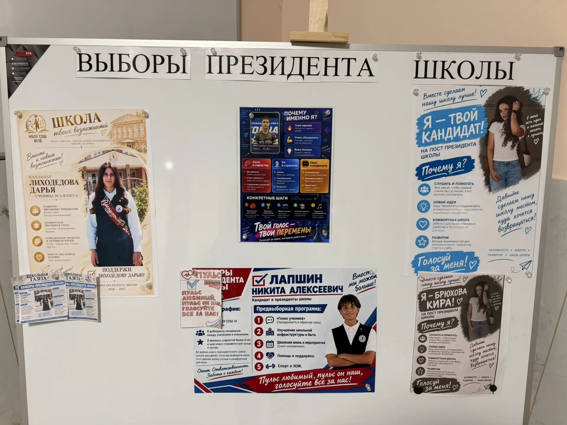 В нашей школе проходит одно из важных событий — выборы президента школы. Это знаковое м...